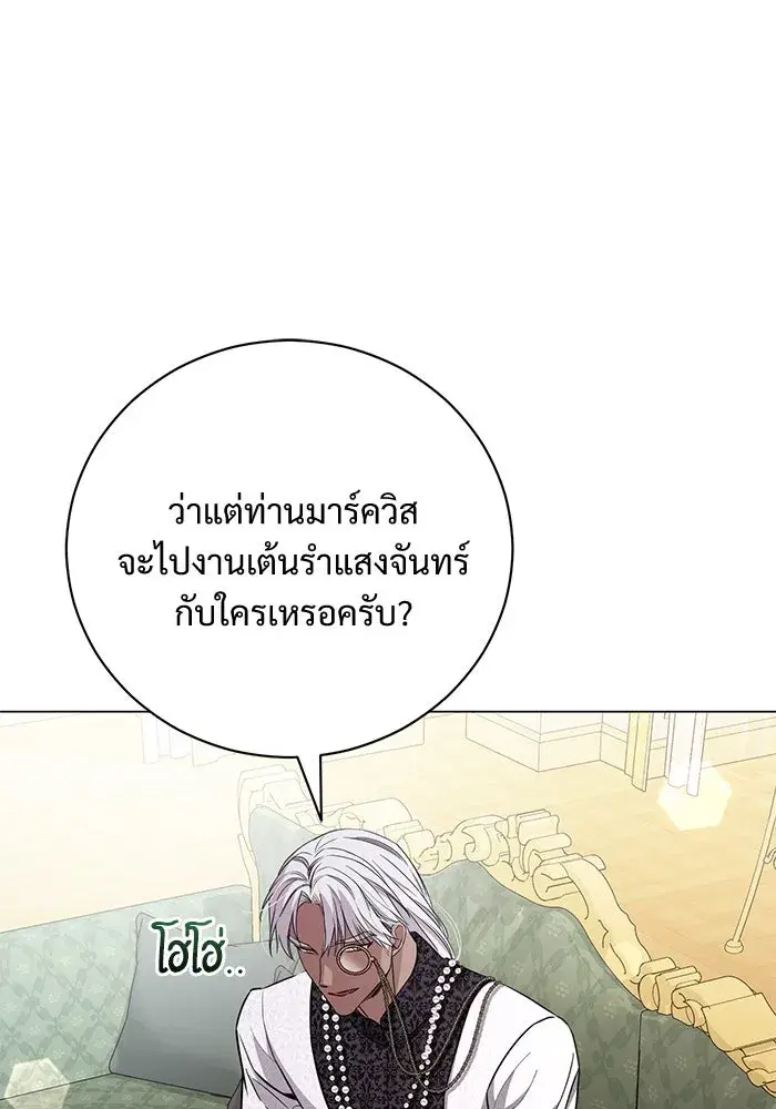To My Husband’s Mistress ตอนที่ 25 — page 23 of 119