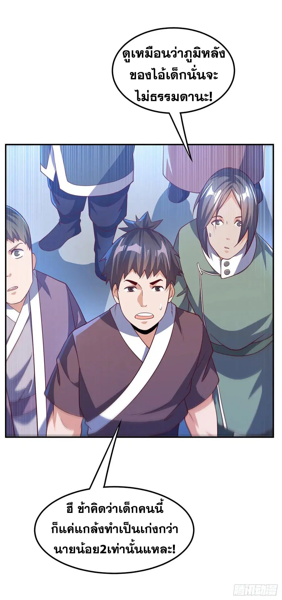 Wu Ni ตอนที่ 148 — page 10 of 35