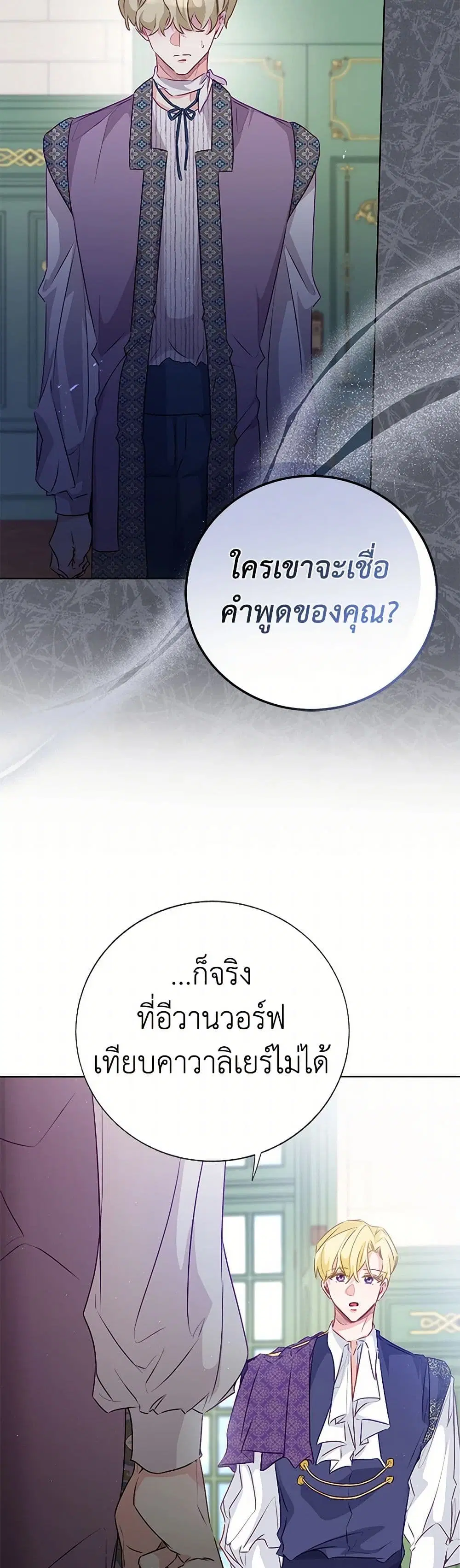 Stealing the Lady’s Heart ตอนที่ 69 — page 9 of 37
