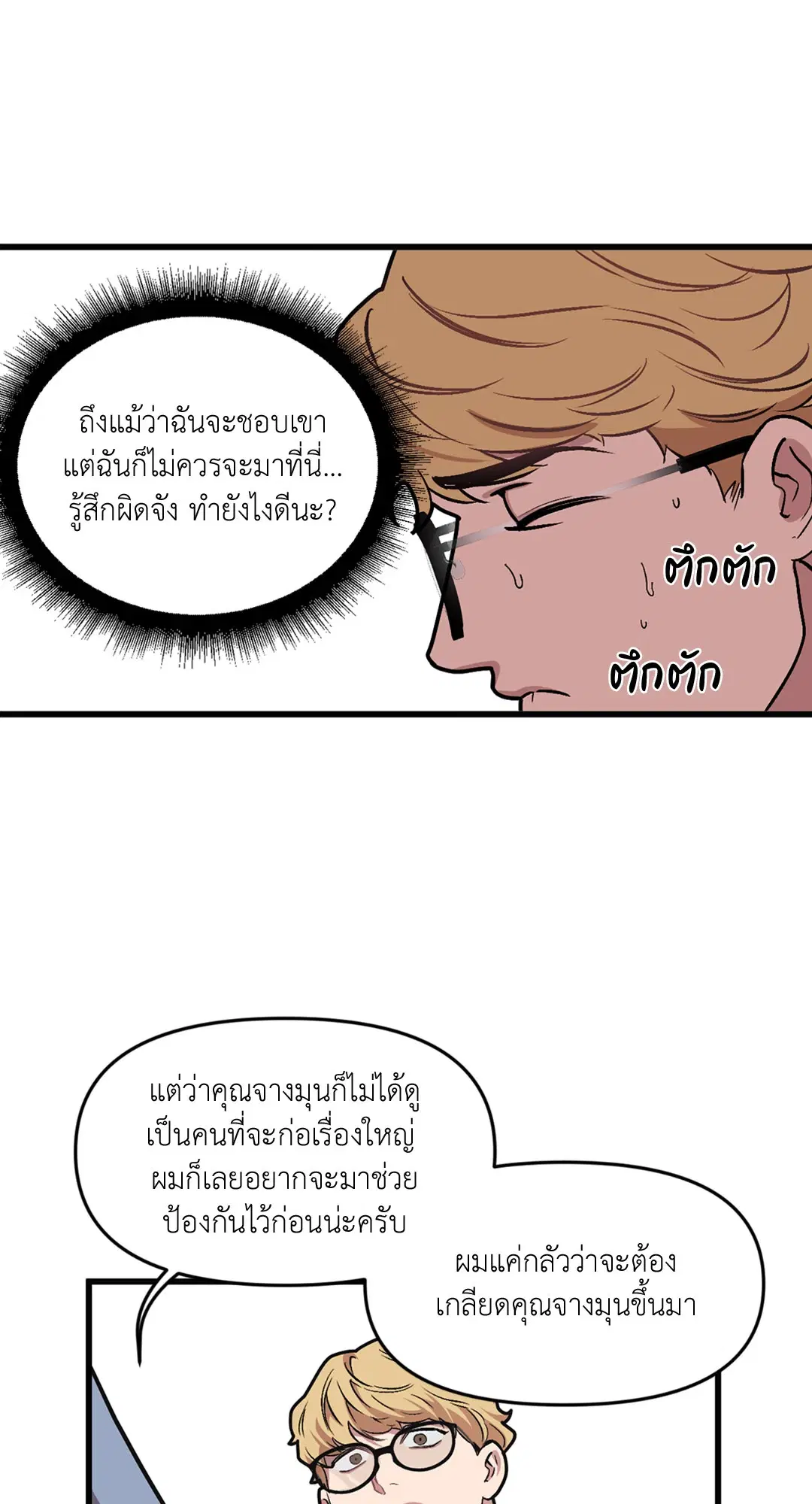 Full Volume ตอนที่ 37 — page 57 of 64