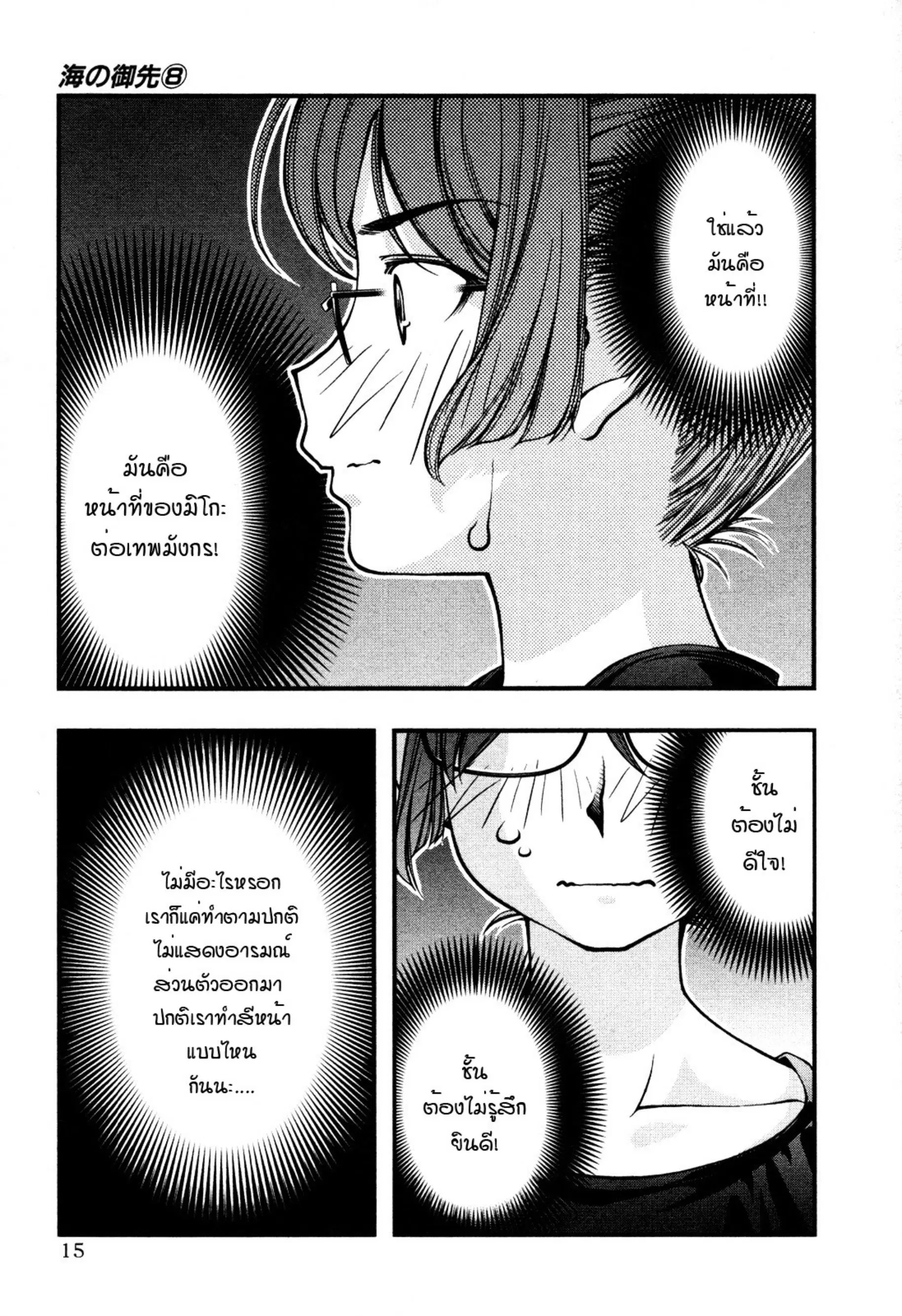 Umi no Misaki ตอนที่ 60 — page 52 of 59