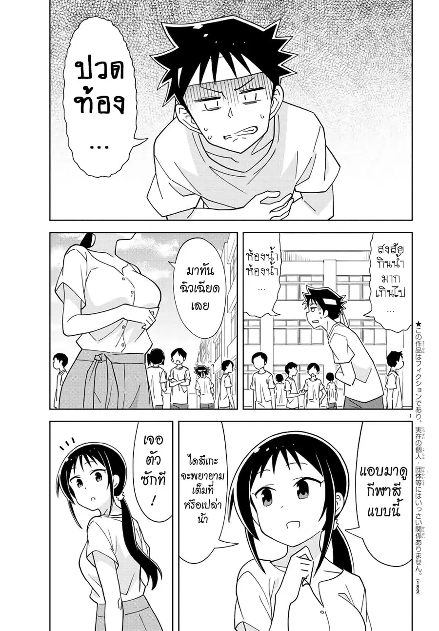 Atsumare! Fushigi Kenkyubu ตอนที่ 196 — page 2 of 9