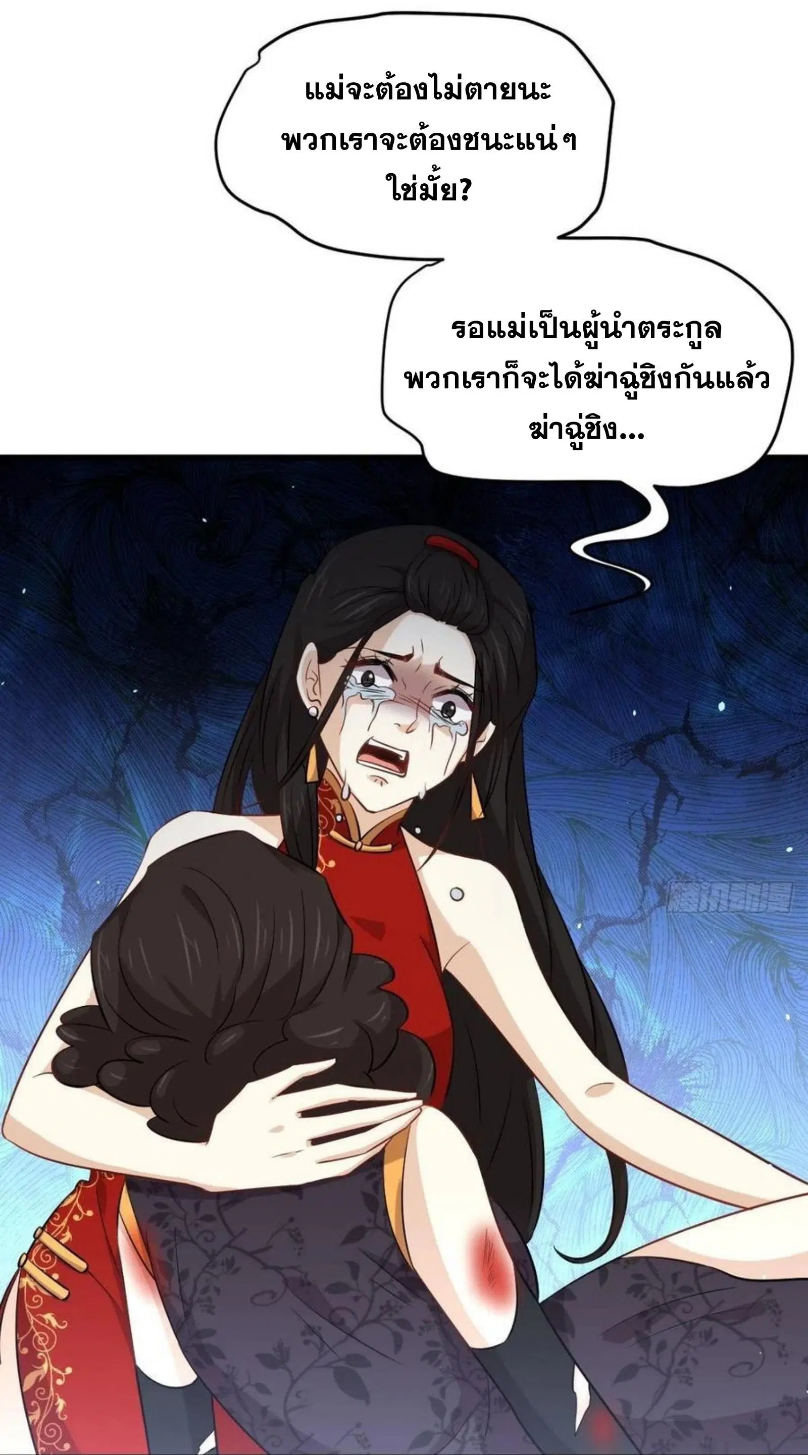 Immortal Swordsman in the Reverse World ตอนที่ 167 — page 31 of 52