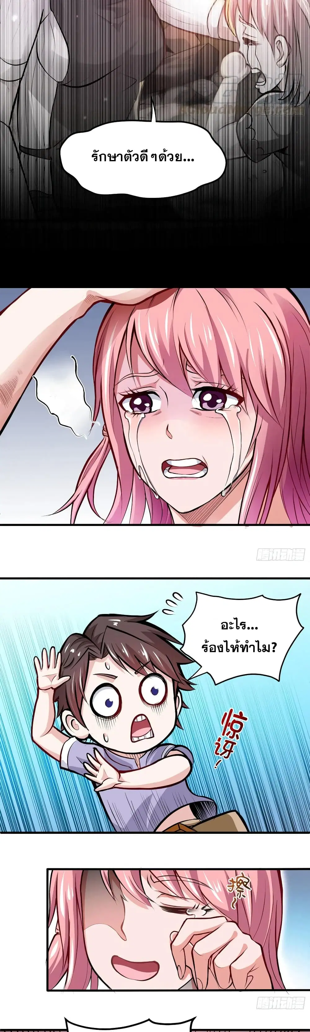 Peerless Doctor in the City ตอนที่ 81 — page 18 of 21