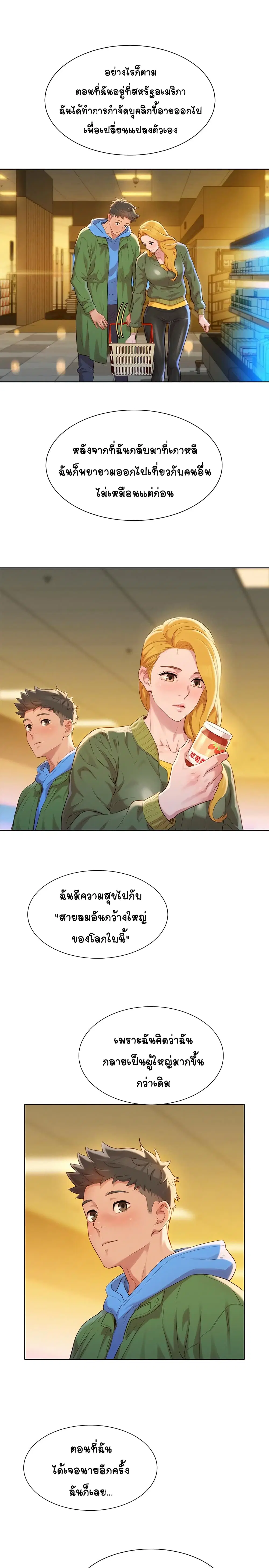 Sister Neighbors ตอนที่ 102 — page 7 of 34