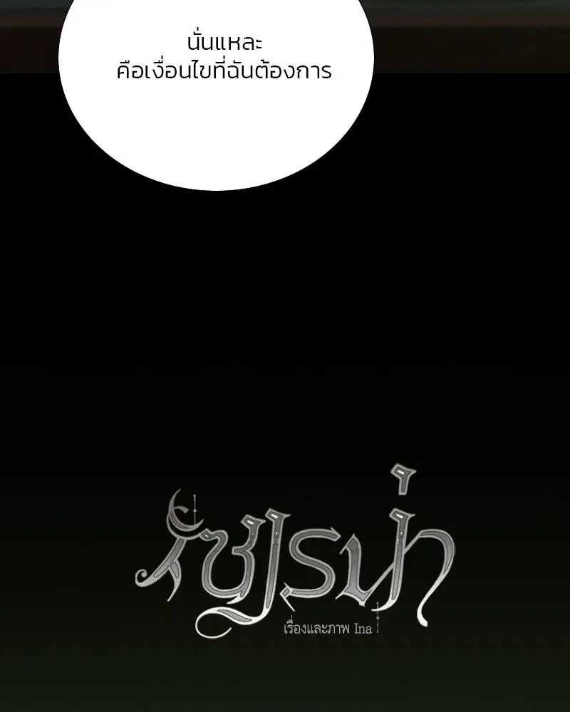 Serena ตอนที่ 117 — page 5 of 119