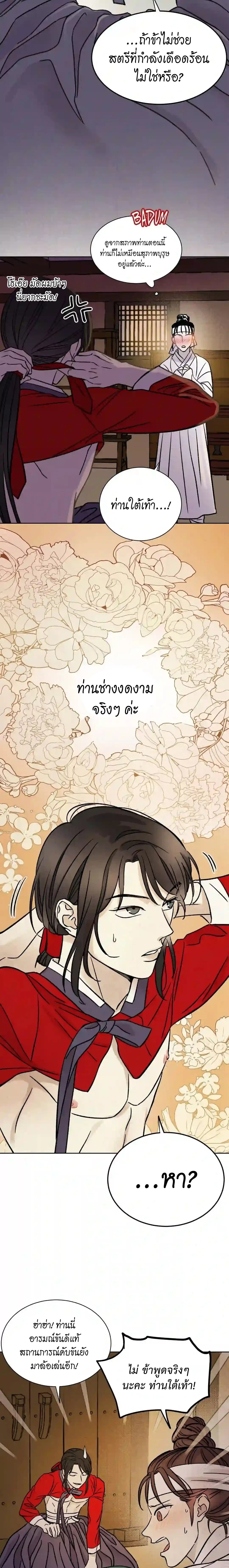 The Alluring Tale of Mong-Ryong – มงรยง: ลิขิตรักฉบับเริงรมย์ ตอนที่ 1 — page 20 of 30
