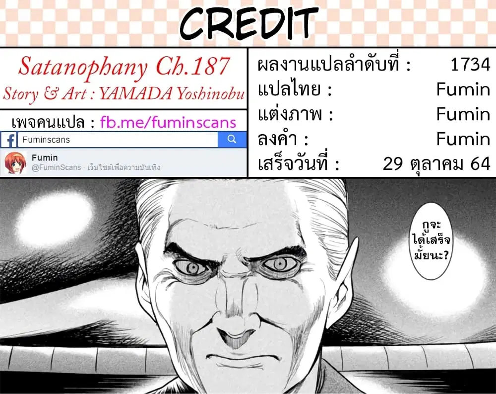 Satanophany ตอนที่ 187 — page 19 of 19