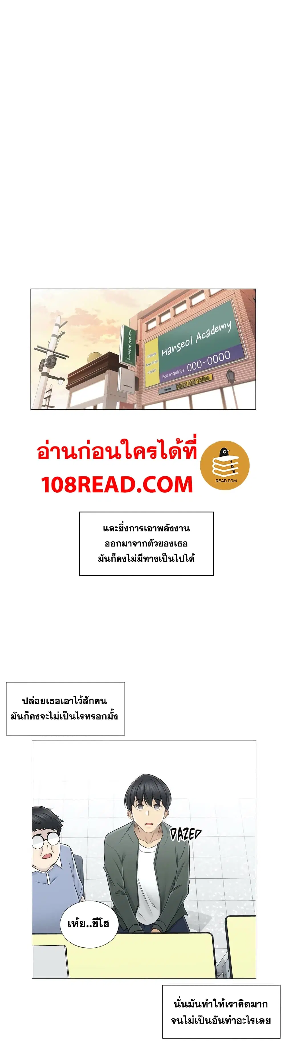 Touch to Unlock ตอนที่ 45 — page 22 of 23