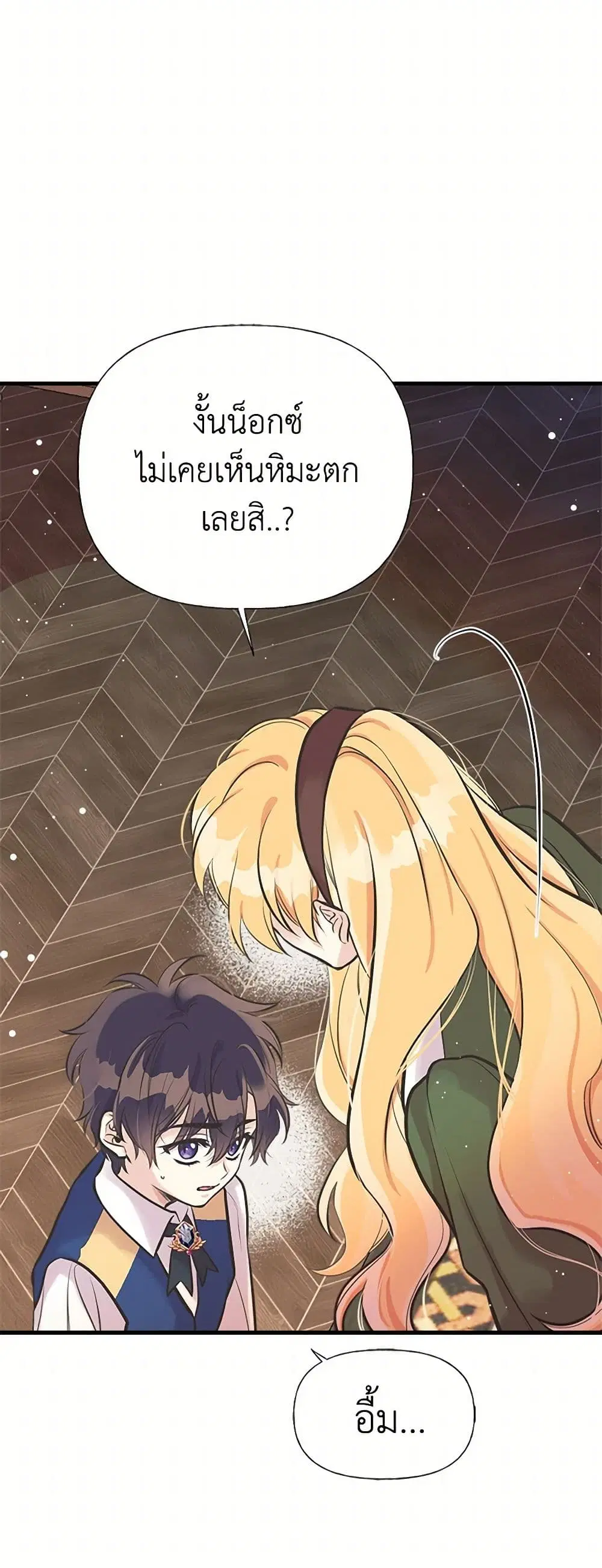 My Sister Picked up the Male Lead ตอนที่ 49 — page 7 of 36