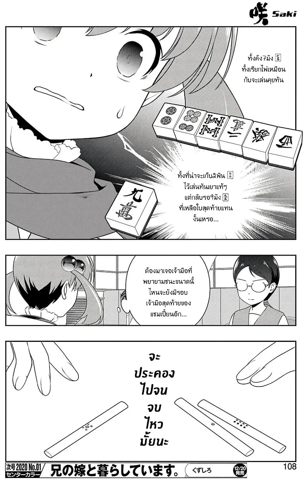 Saki ตอนที่ 211 — page 10 of 19