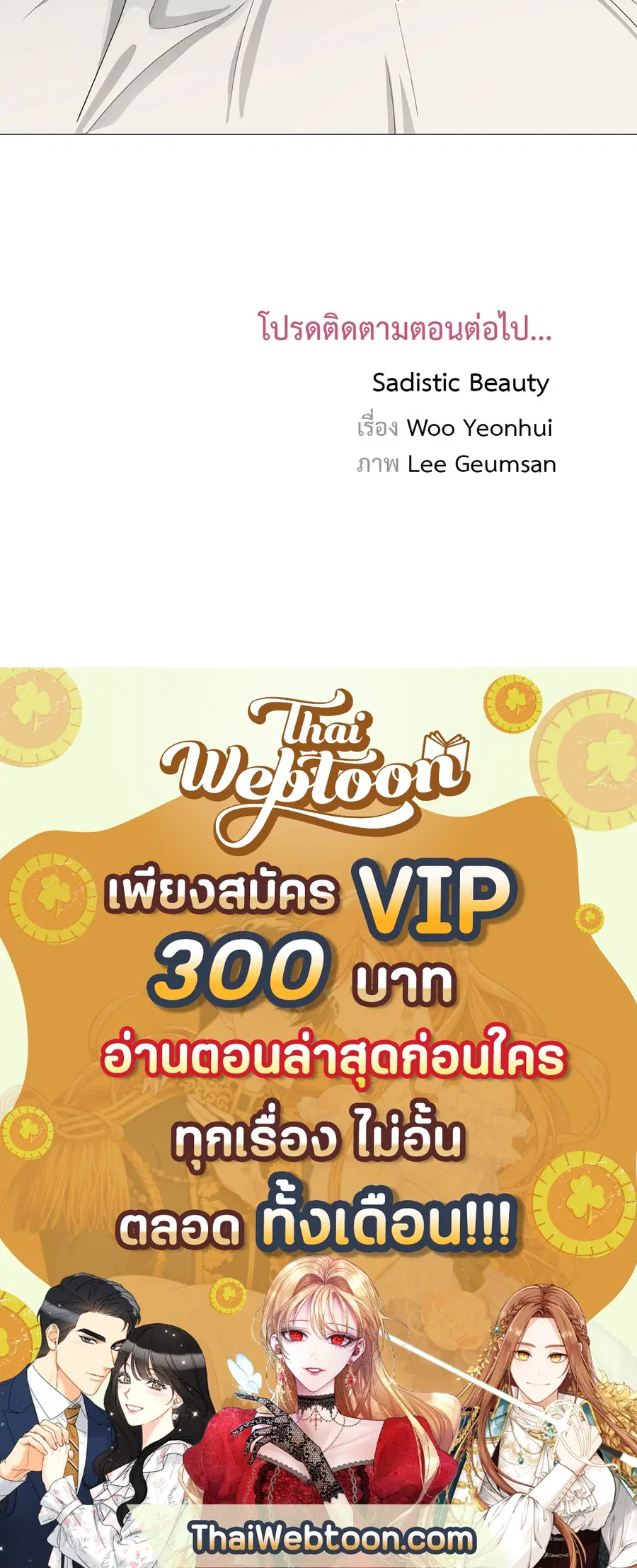 Sadistic Beauty ตอนที่ 71 — page 34 of 34