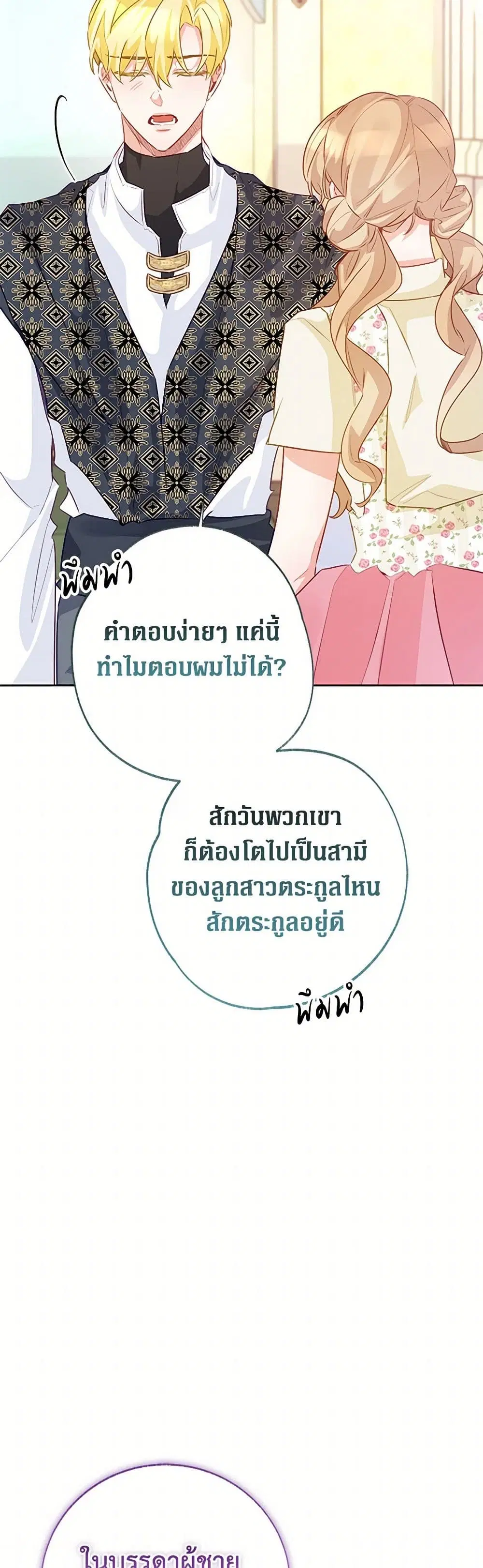 Stealing the Lady’s Heart ตอนที่ 115 — page 24 of 43