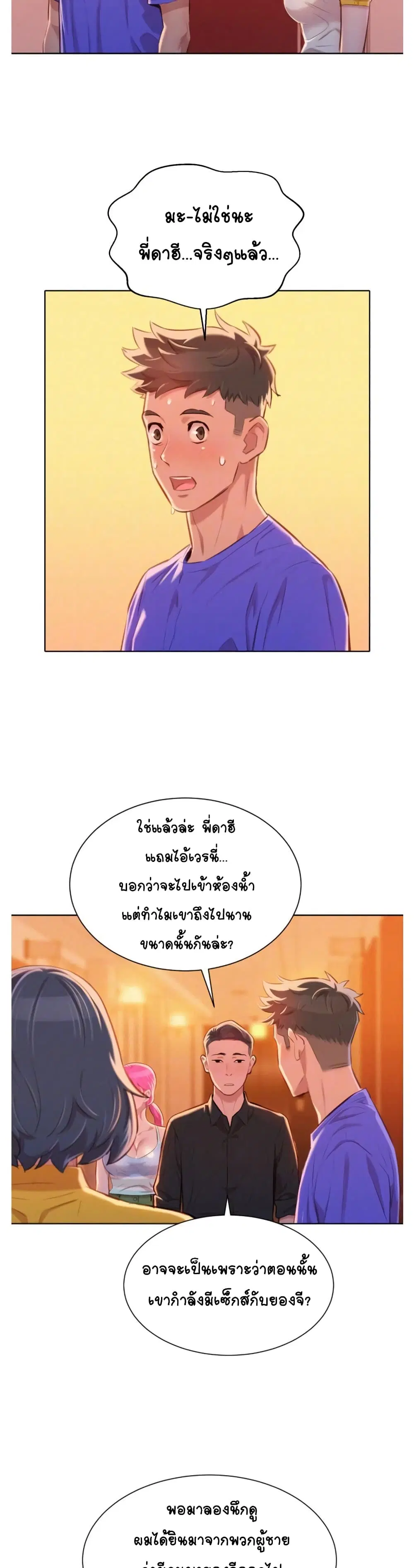 Sister Neighbors ตอนที่ 58 — page 7 of 32