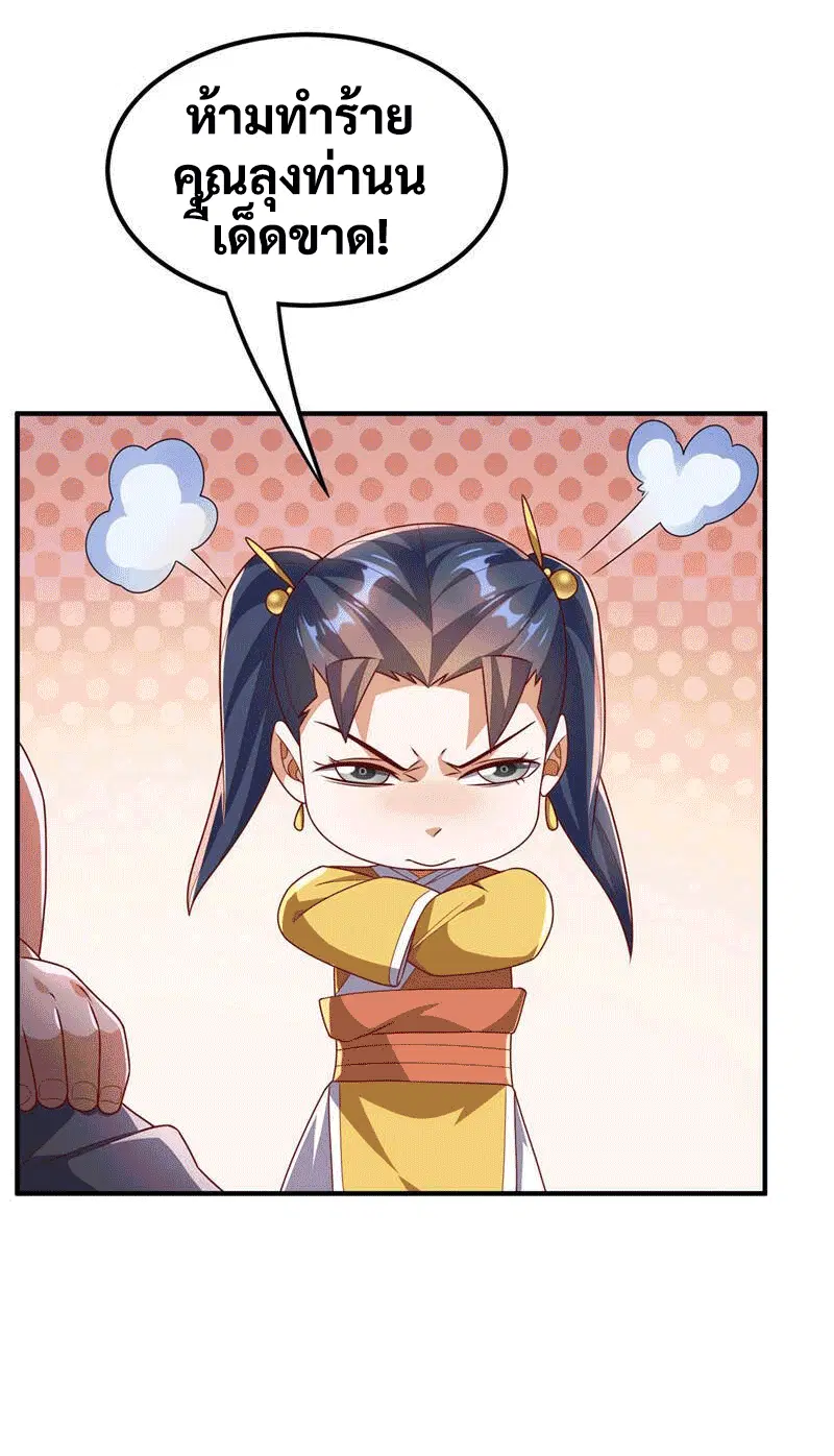 Wu Ni ตอนที่ 233 — page 21 of 42