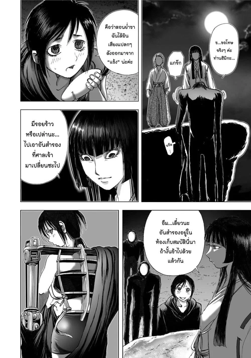 Mura Matsuri ตอนที่ 4.5 — page 12 of 23