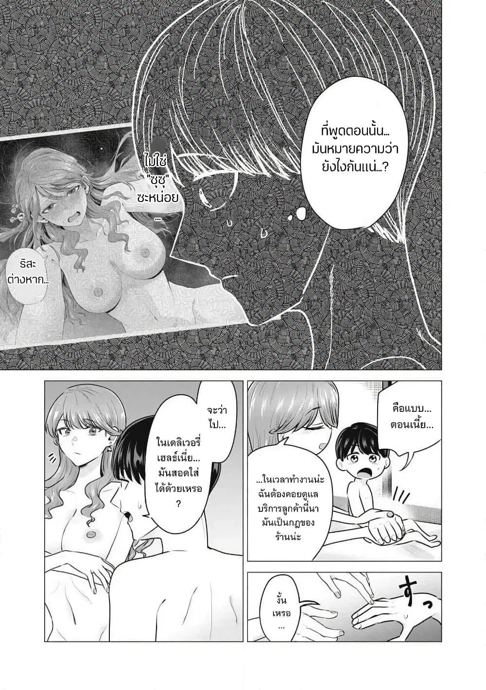 Deriheru Yondara Moto Doukyuusei ga Kita ตอนที่ 1 — page 45 of 57