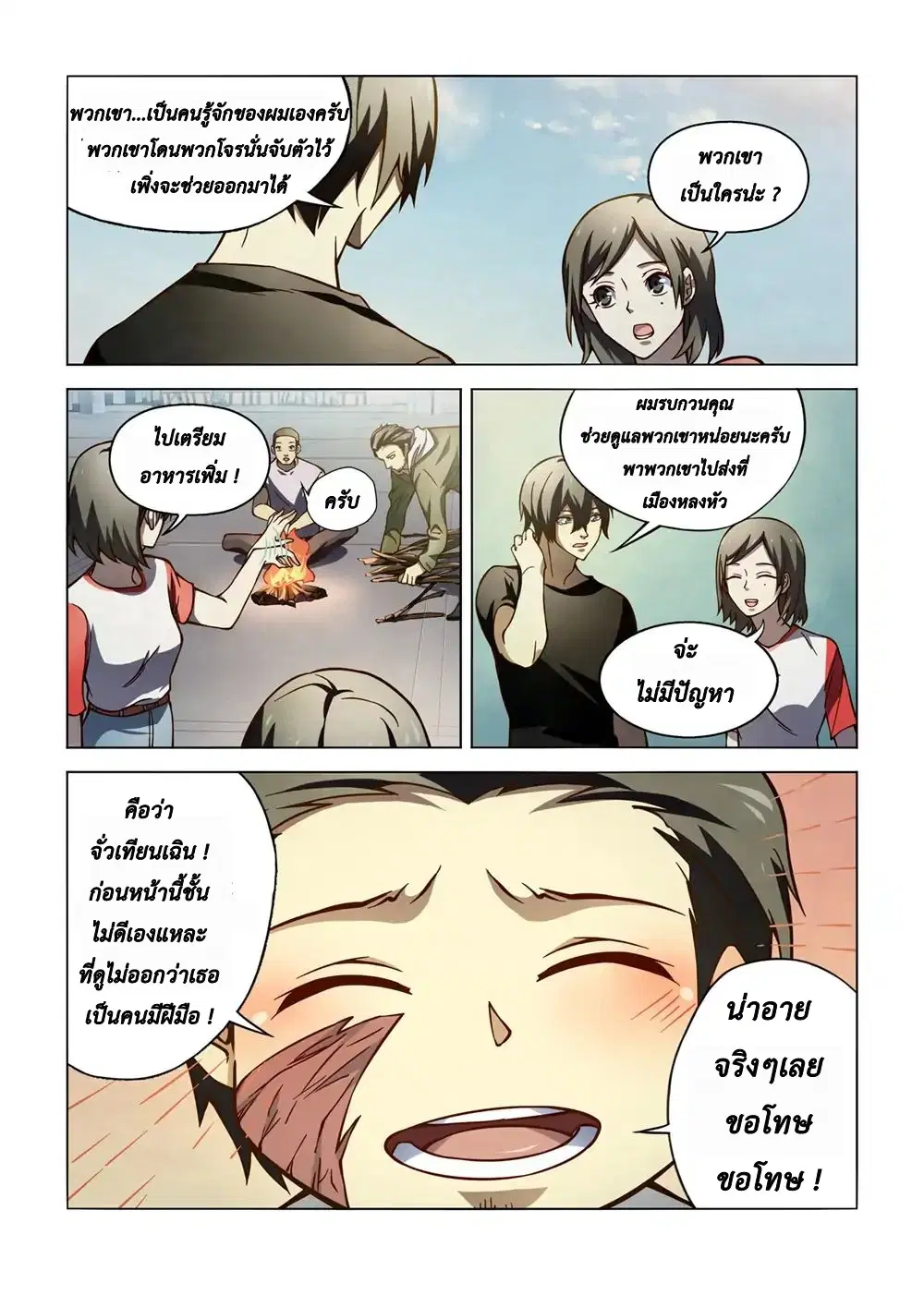The Last Human ตอนที่ 102 — page 6 of 16