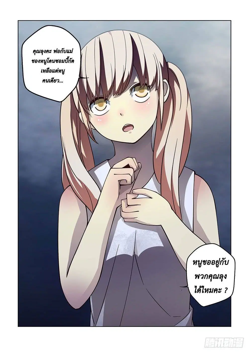 The Last Human ตอนที่ 88 — page 14 of 16