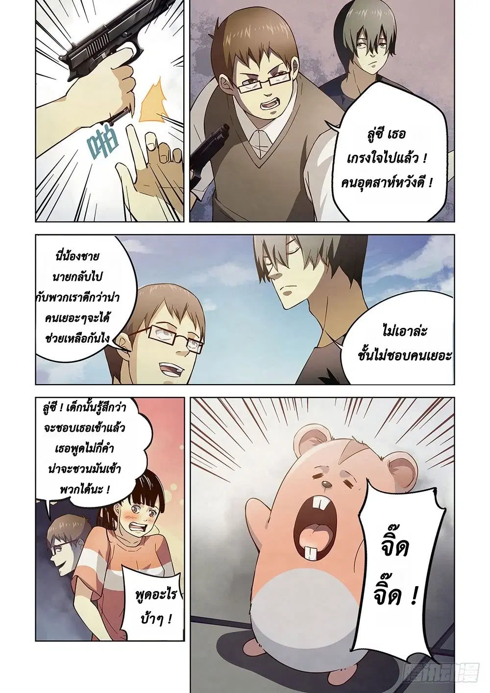 The Last Human ตอนที่ 71 — page 10 of 18