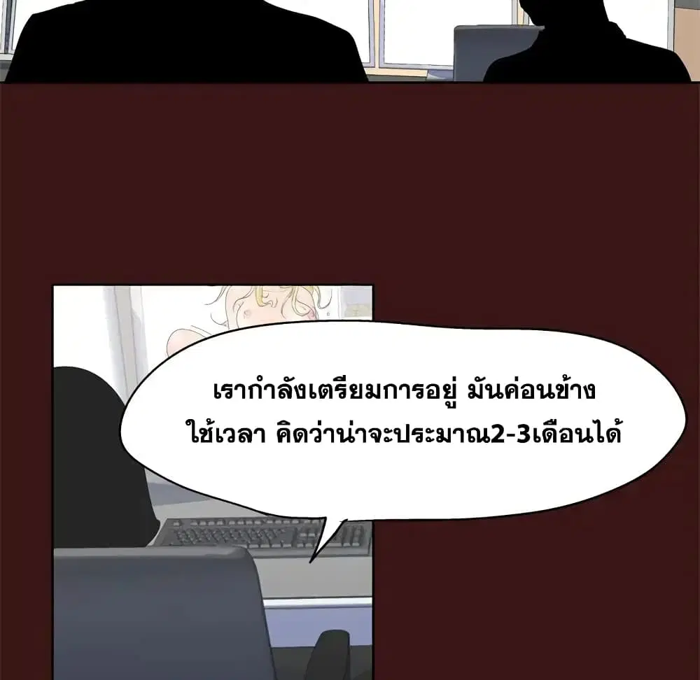 Project Utopia ตอนที่ 49 — page 78 of 82