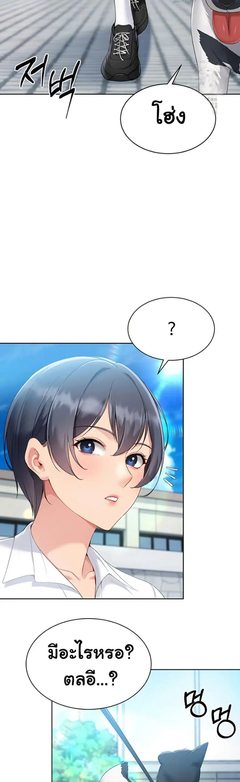 Set It! ตอนที่ 56 — page 2 of 51