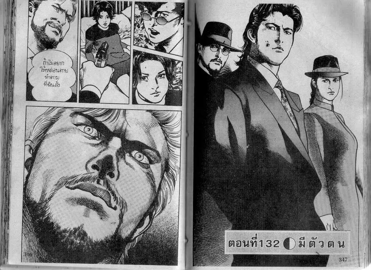 Heat ตอนที่ 132 — page 1 of 14