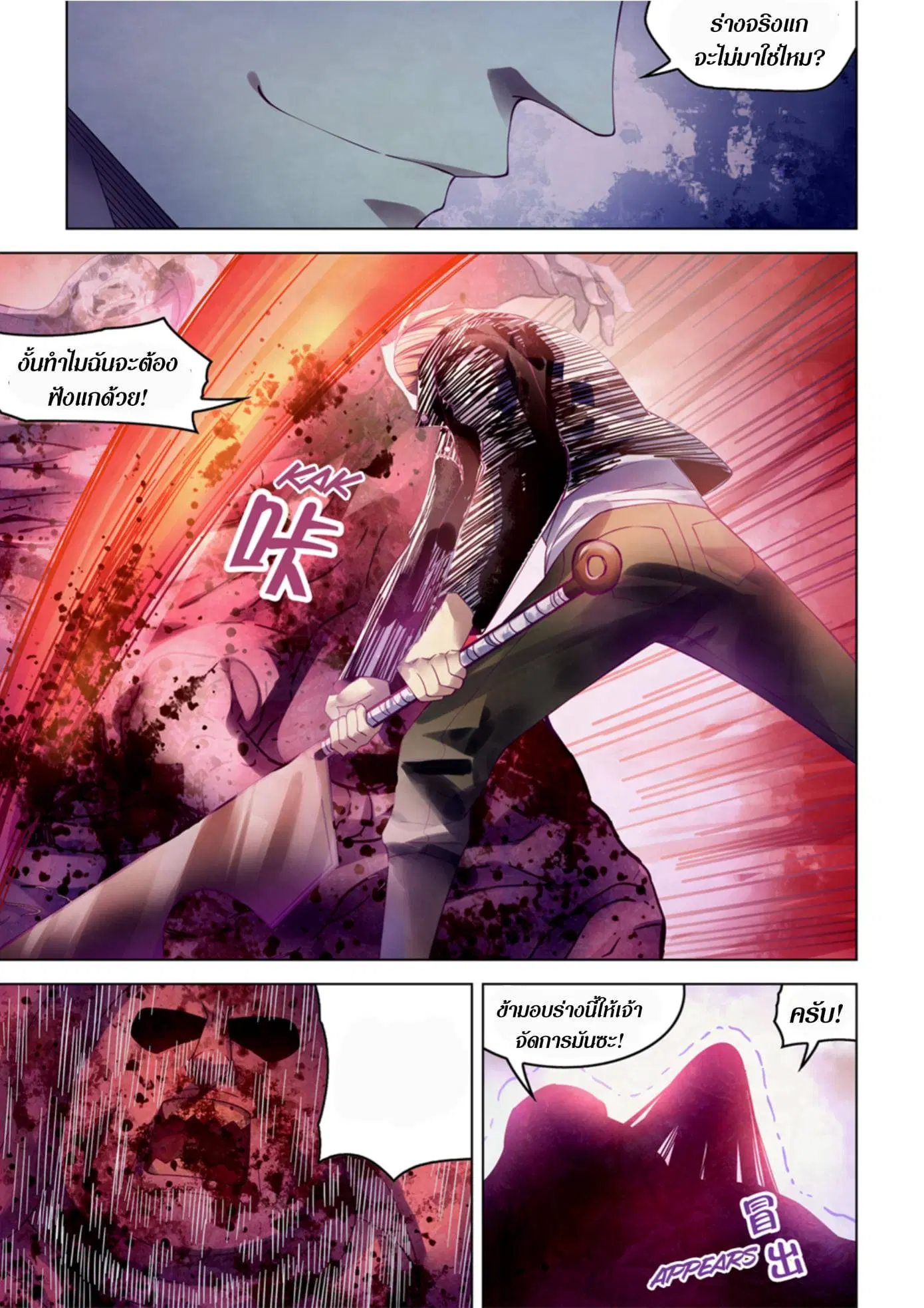 The Last Human ตอนที่ 356 — page 16 of 17