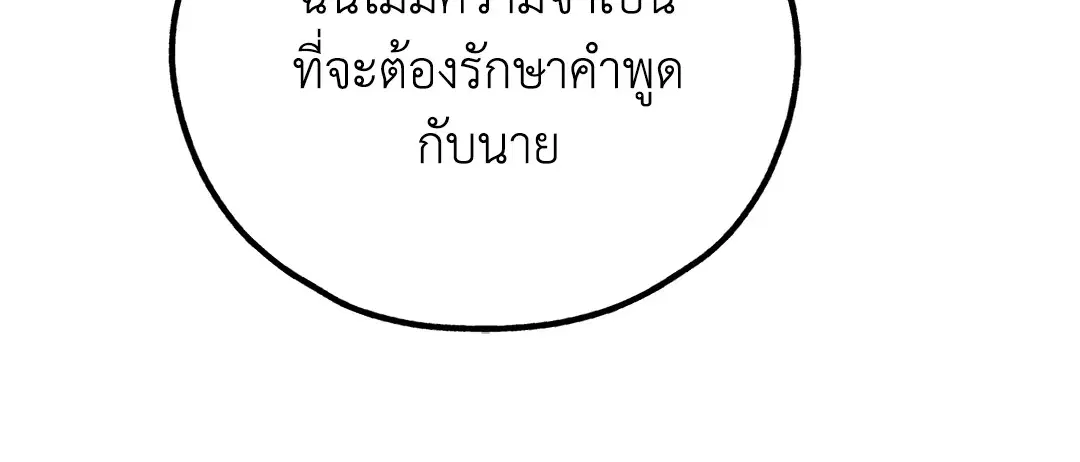 PAYBACK ตอนที่ 70 — page 41 of 98