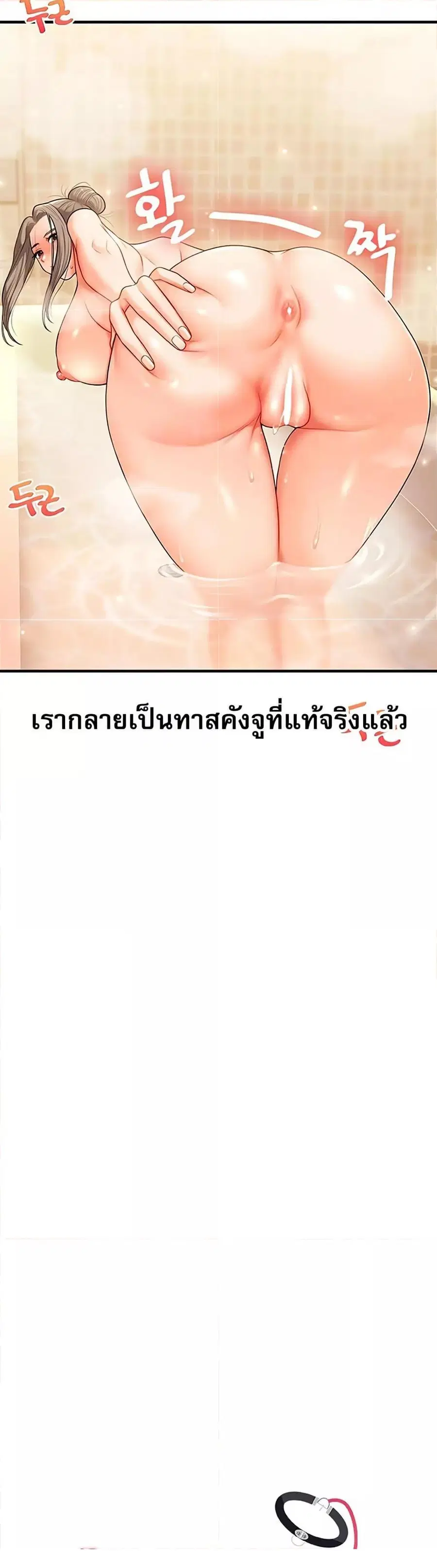 Relationship Reversal ตอนที่ 38 — page 5 of 51