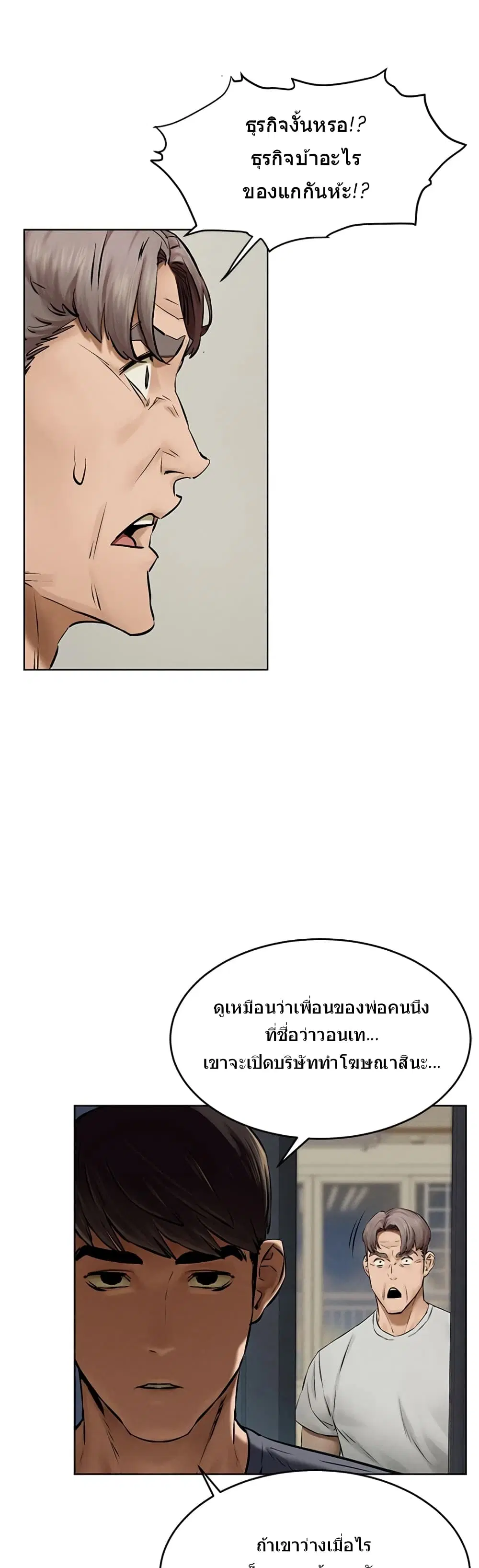 Silent War ตอนที่ 115 — page 19 of 44