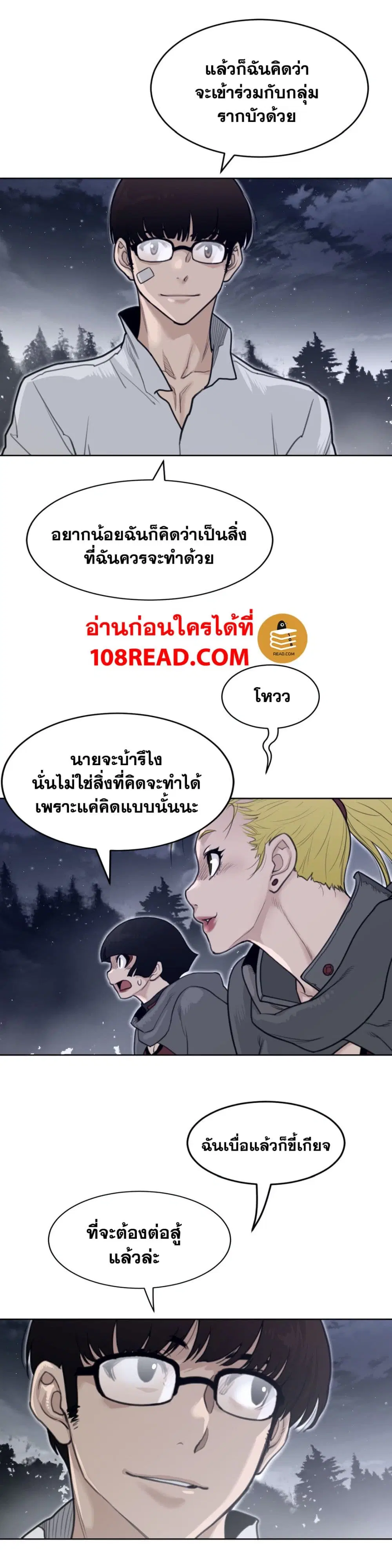 Perfect Half ตอนที่ 140 — page 11 of 18
