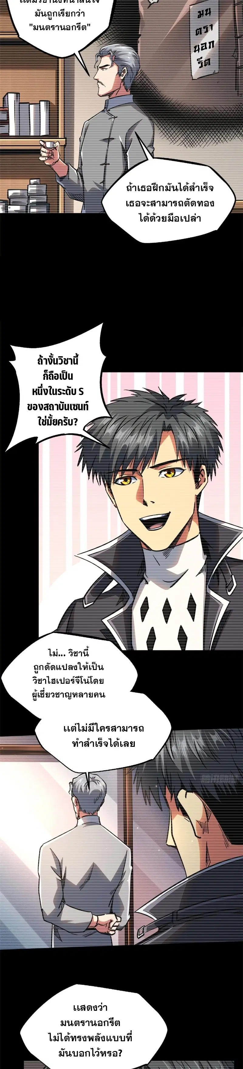 Super God Gene ตอนที่ 109 — page 4 of 18