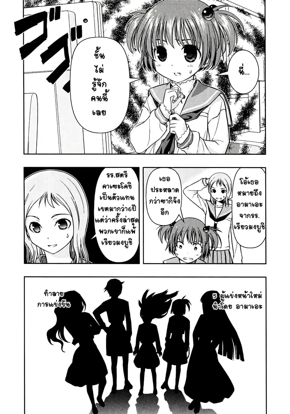 Saki ตอนที่ 3 — page 12 of 22