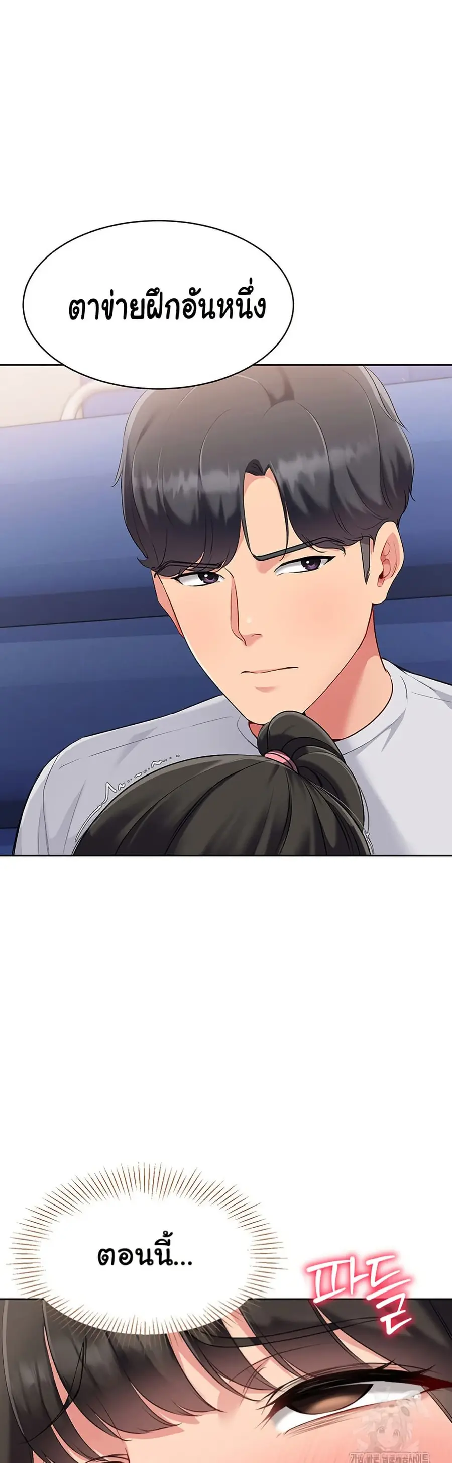 Set Up ตอนที่ 27 — page 46 of 50
