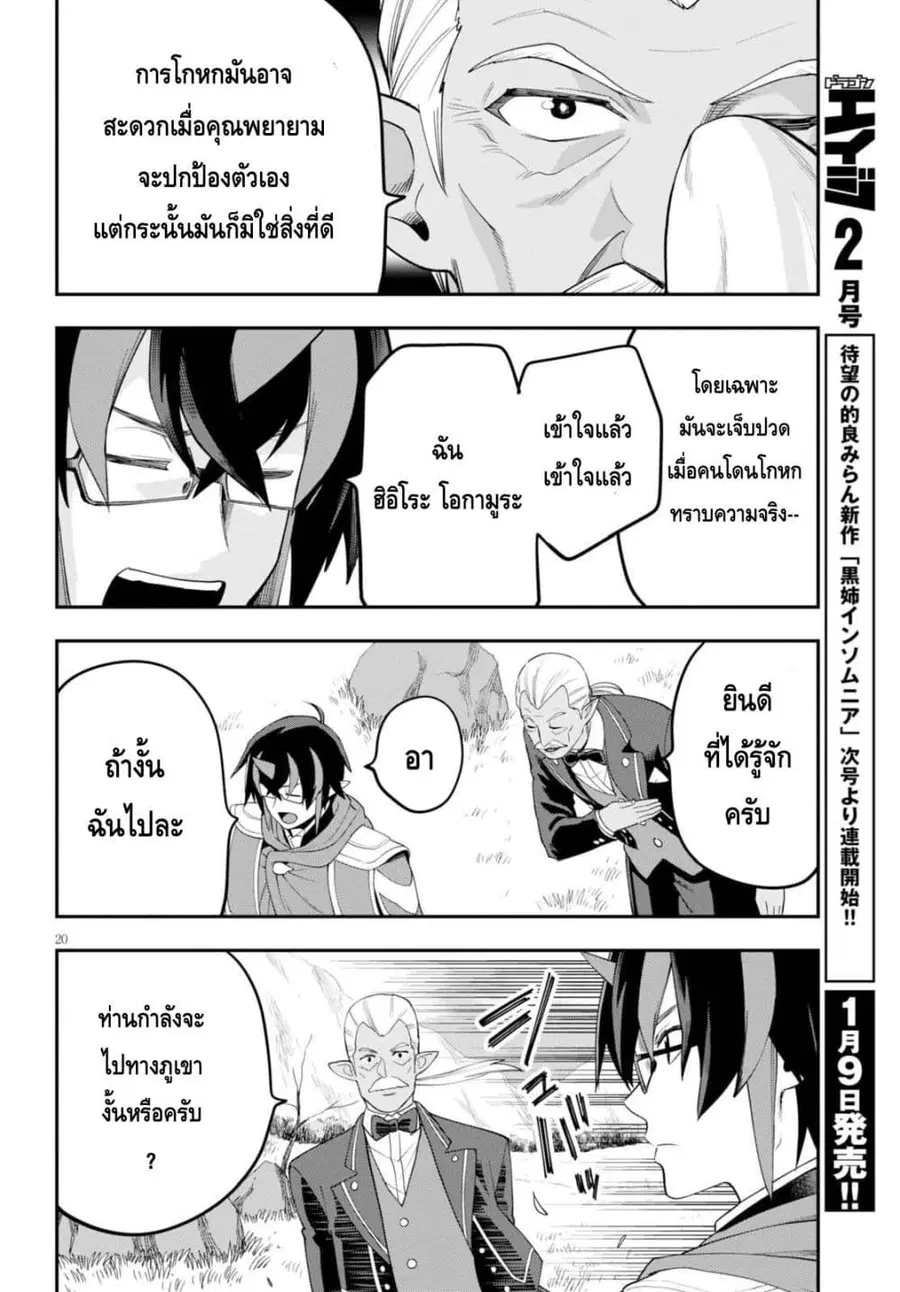 Konjiki no Moji Tsukai – Yuusha Yonin ni Makikomareta Unique Cheat ตอนที่ 36 — page 19 of 30