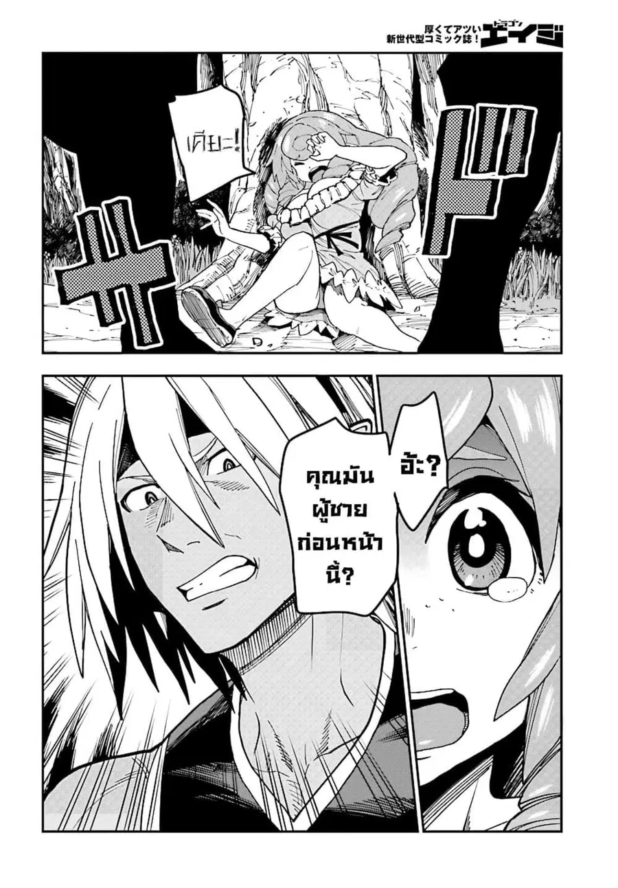 Konjiki no Moji Tsukai – Yuusha Yonin ni Makikomareta Unique Cheat ตอนที่ 48 — page 24 of 36
