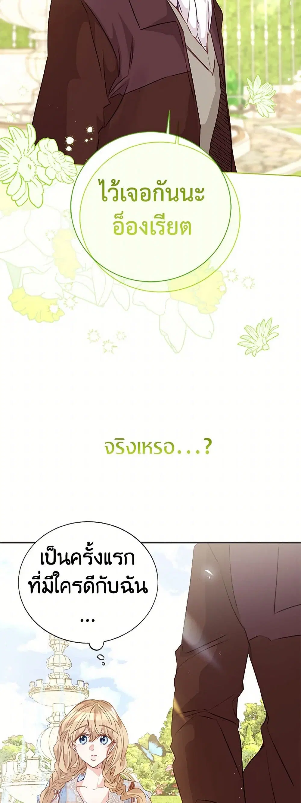 Stealing the Lady’s Heart ตอนที่ 57 — page 33 of 45