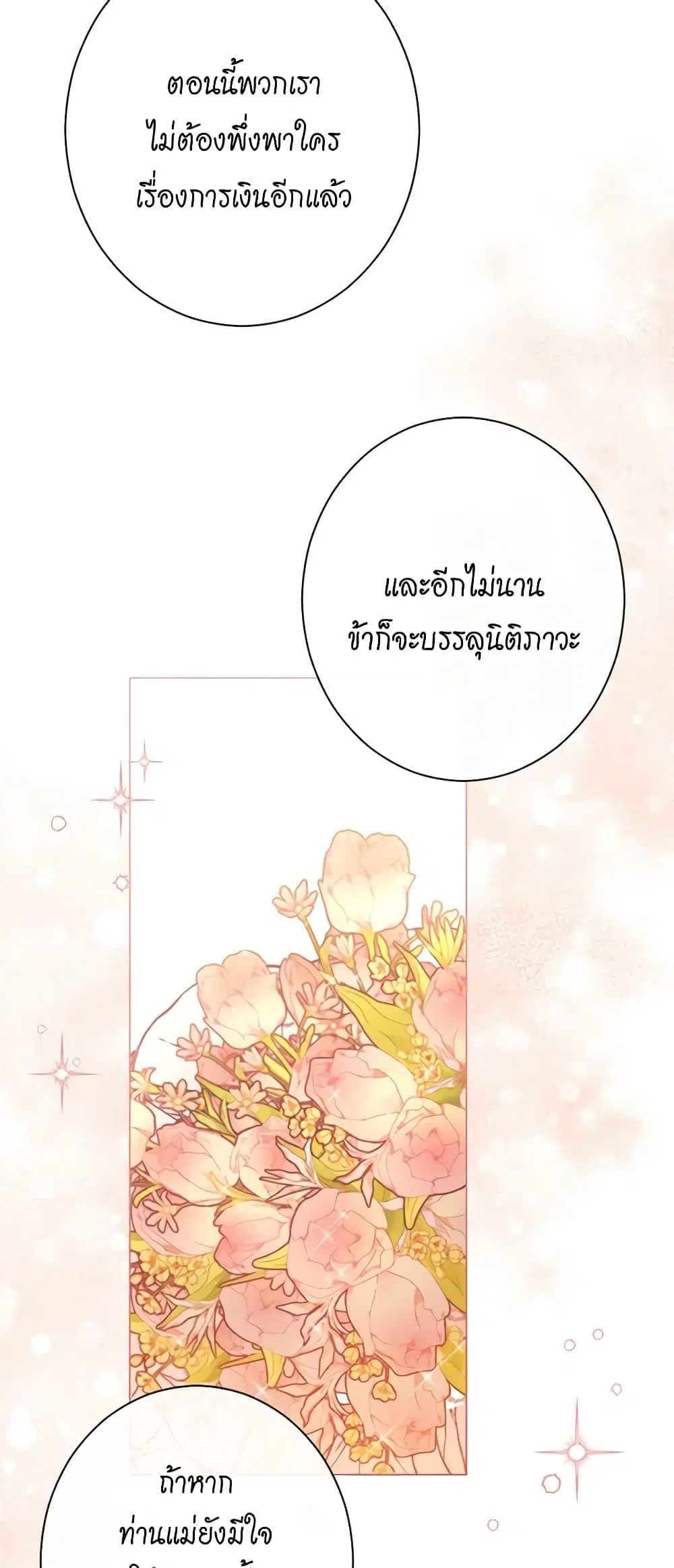 The Villainess Turns the Hourglass ตอนที่ 80 — page 32 of 55