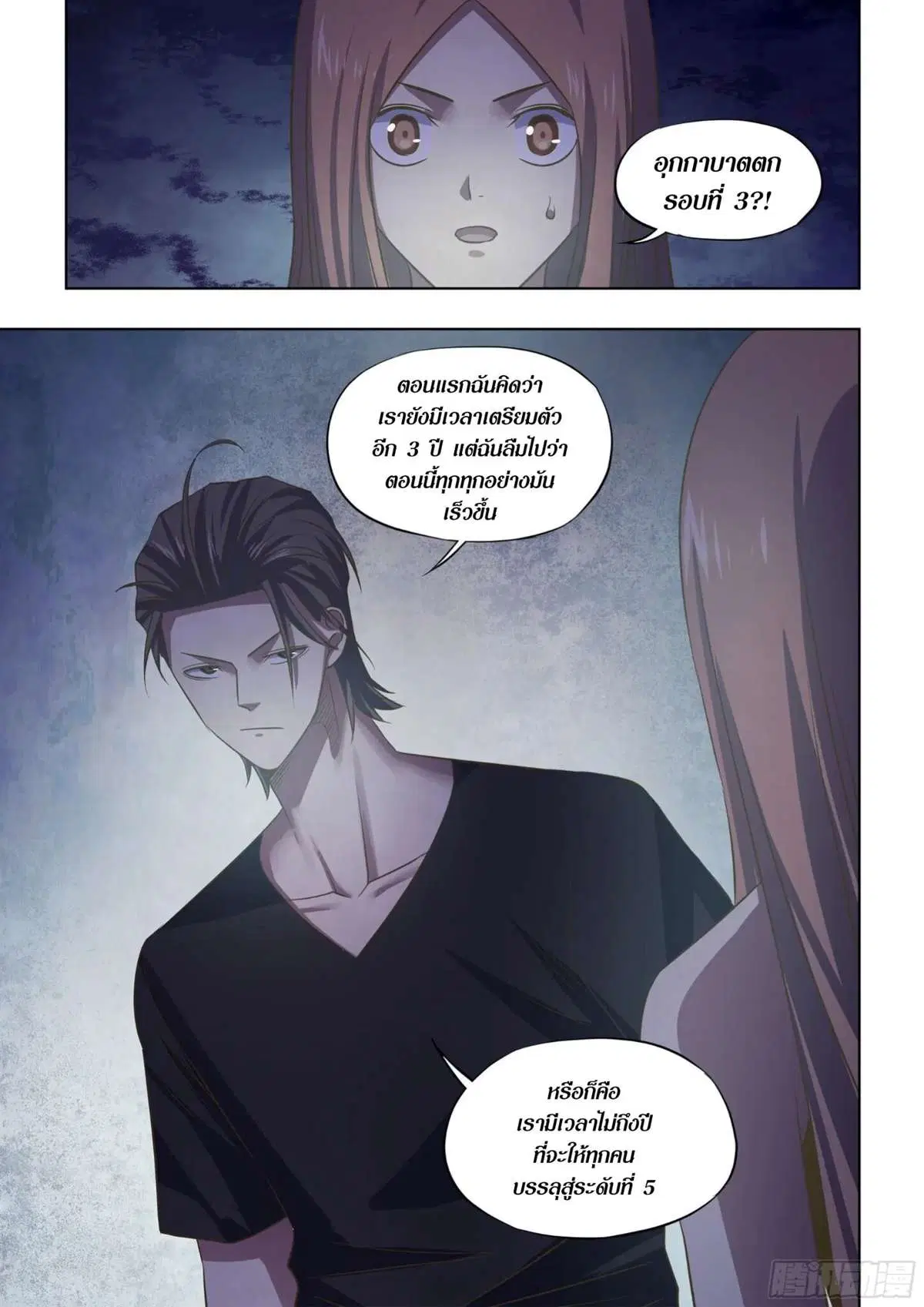 The Last Human ตอนที่ 420 — page 16 of 16