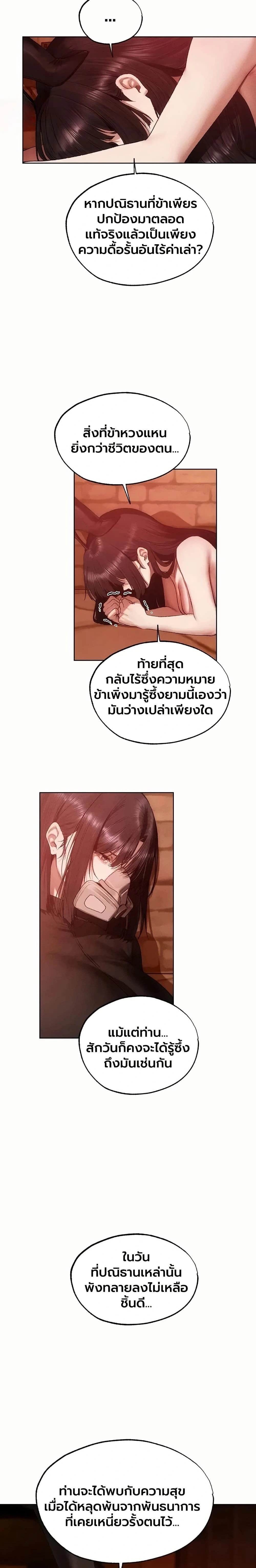 Milf Hunting in Another World ตอนที่ 130 — page 3 of 20
