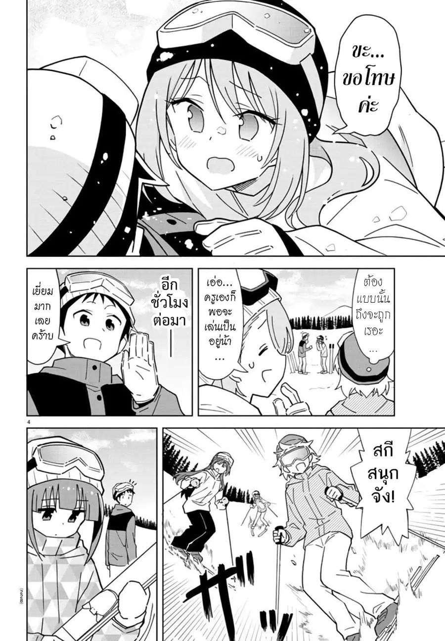 Atsumare! Fushigi Kenkyubu ตอนที่ 253 — page 4 of 8