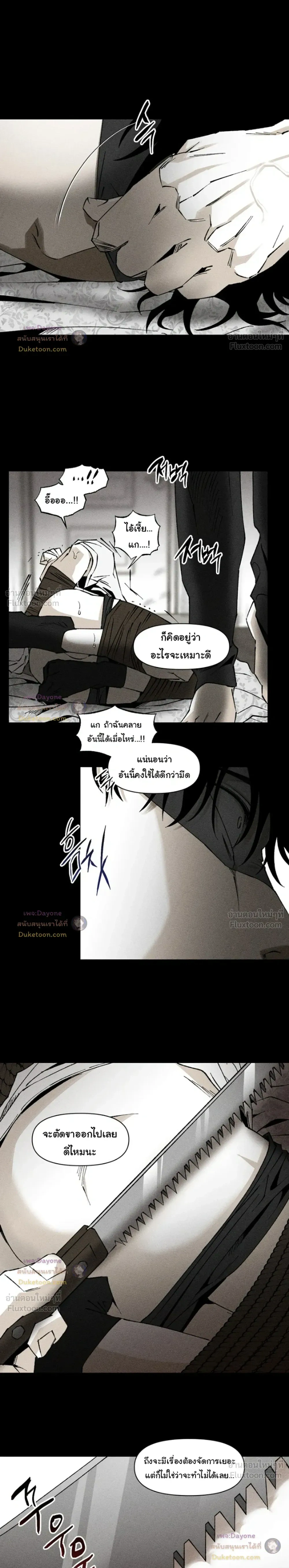 Emotion – ห้วงอารมณ์ ตอนที่ 3 — page 3 of 13