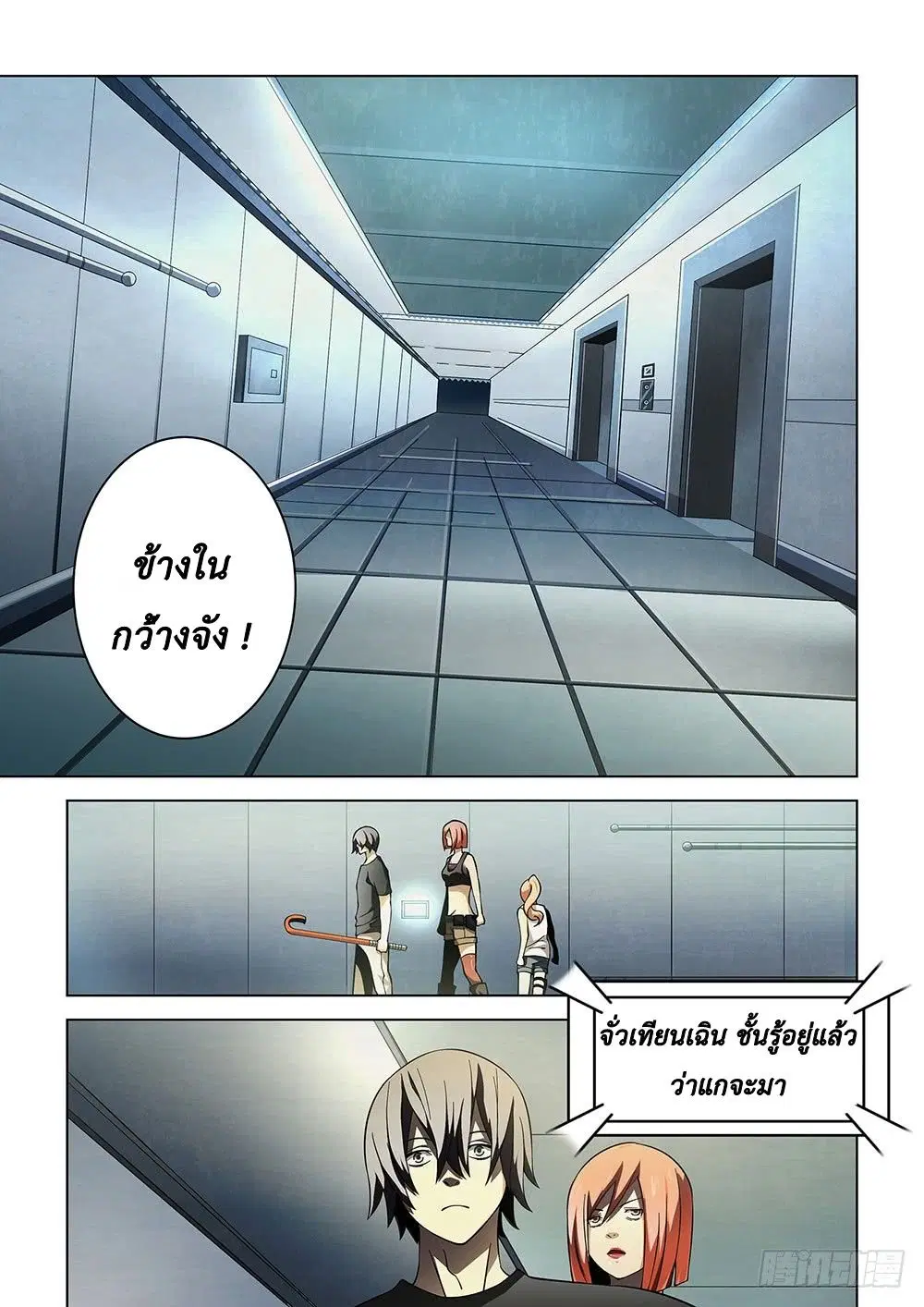 The Last Human ตอนที่ 85 — page 13 of 18