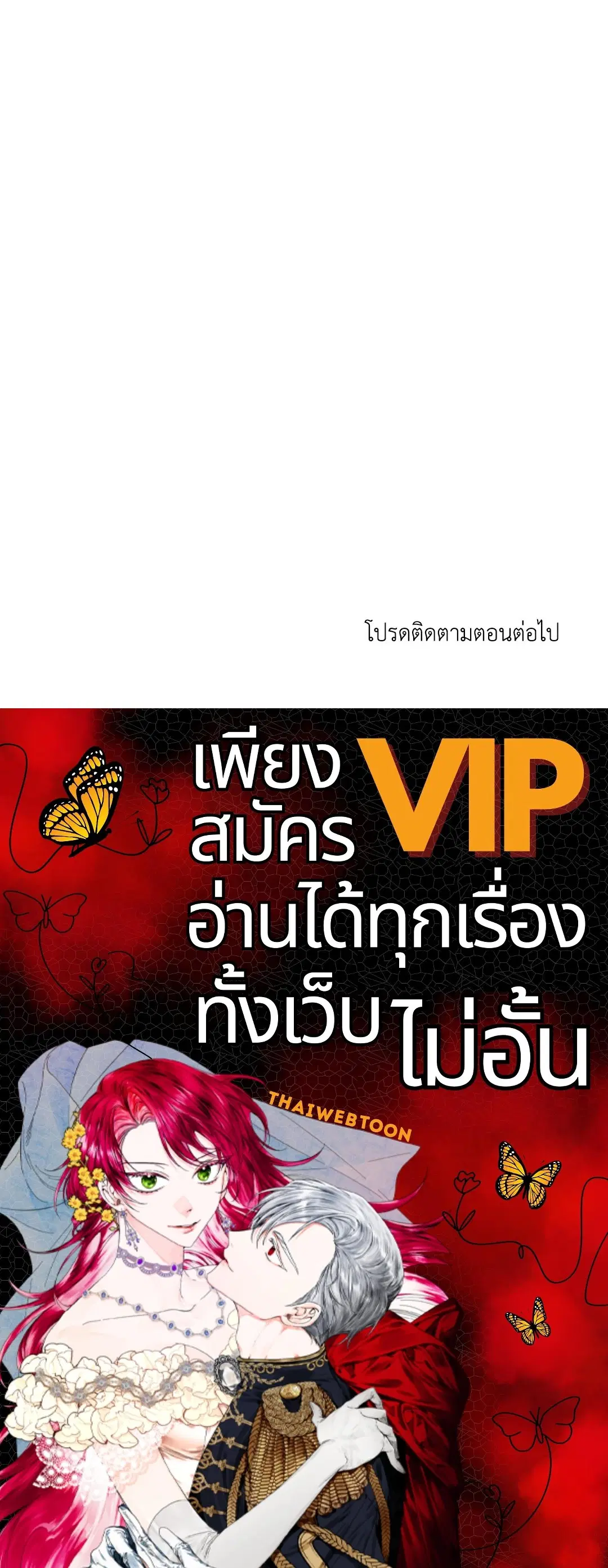 Roses and Champagne ตอนที่ 52.3 — page 39 of 39