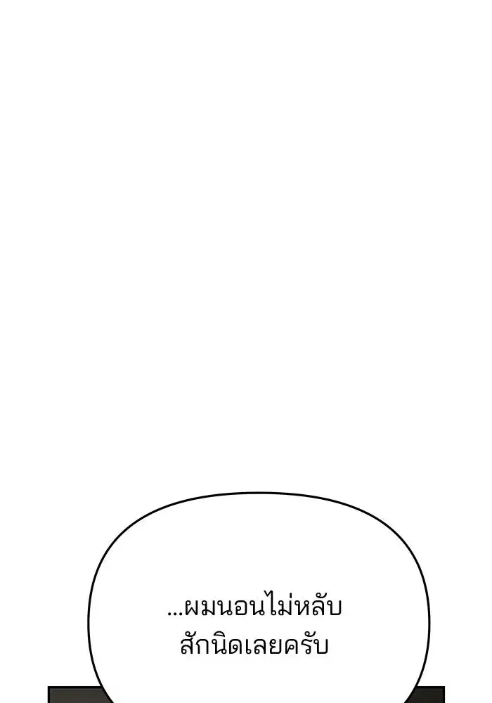 One Husband is Enough – เกมรักจับสามี ตอนที่ 81 — page 29 of 157