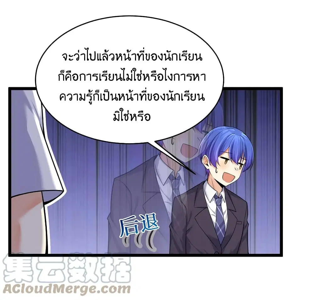 What Happended? Why I become to Girl? ตอนที่ 79 — page 35 of 56