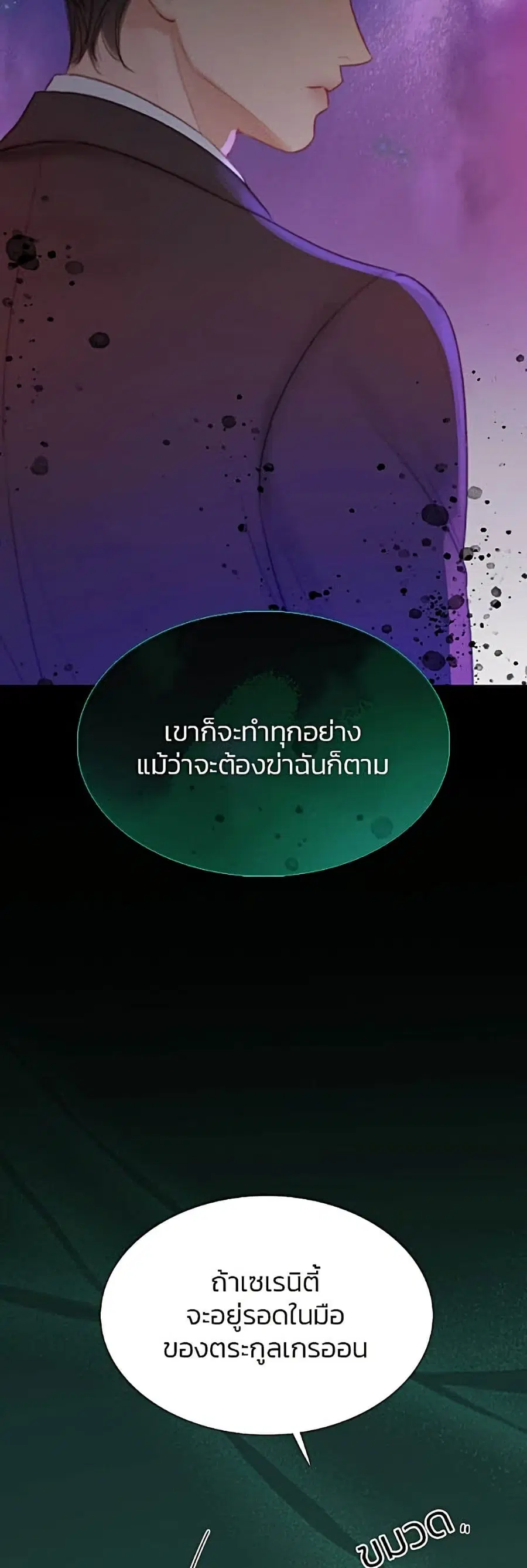 Serena ตอนที่ 4 — page 12 of 52