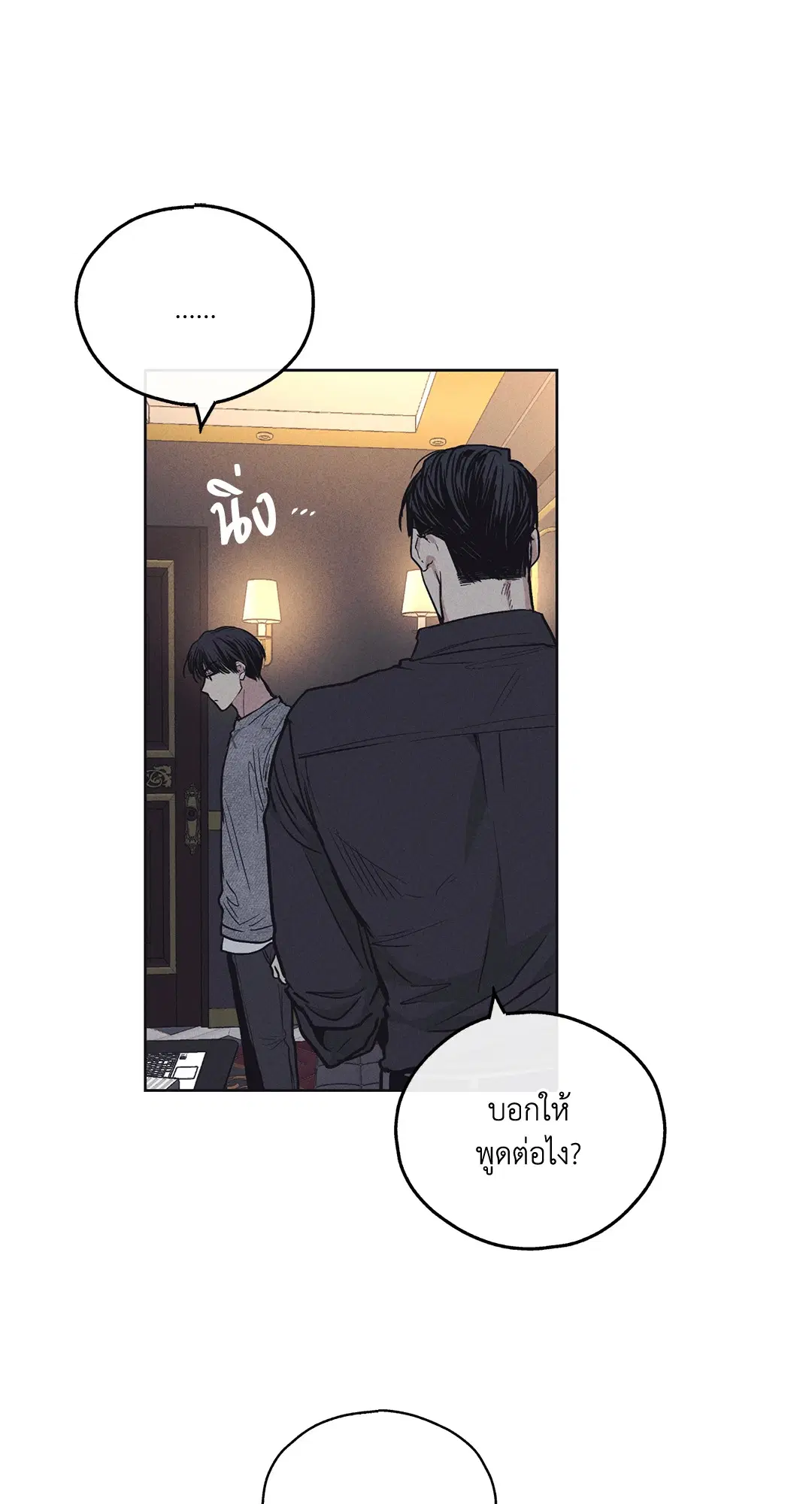 PAYBACK ตอนที่ 15 — page 62 of 73