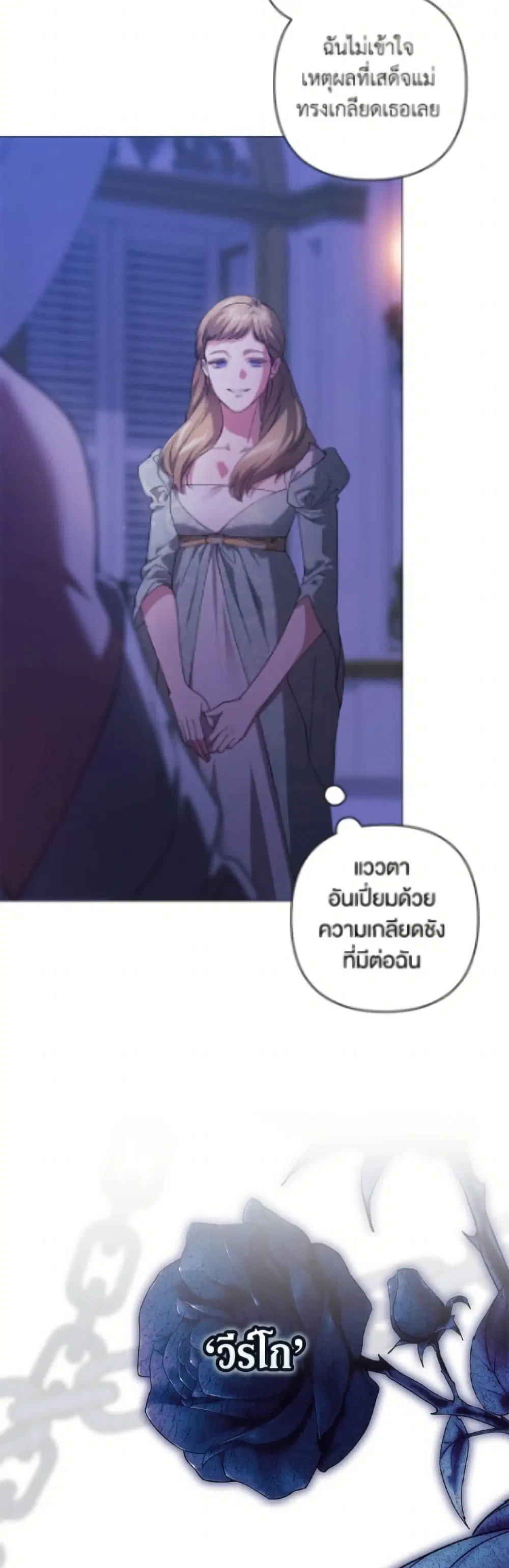 The Broken Ring – This Marriage Will Fail Anyway ตอนที่ 115 — page 5 of 52